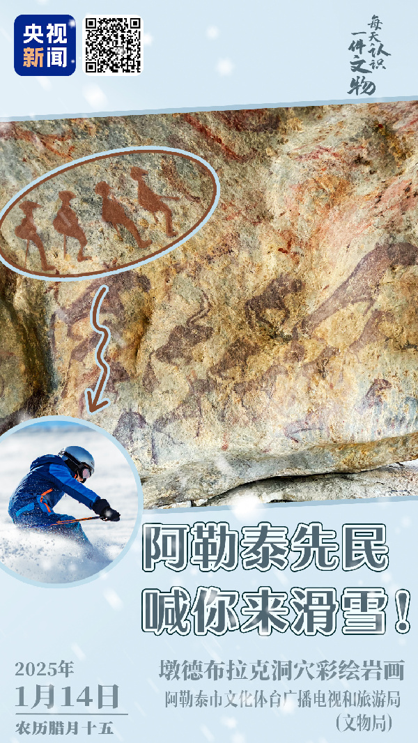 文博日历丨一万多年前,古人已经在“你的阿勒泰”滑雪了