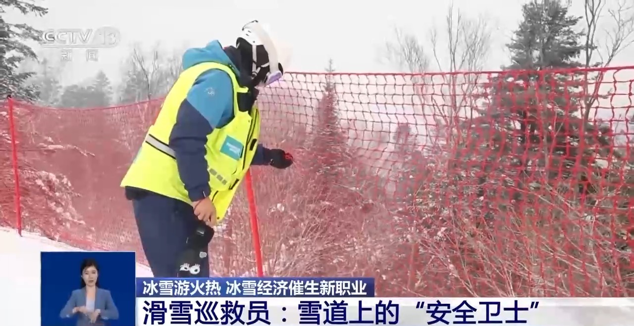 冰雪“热”了 经济“火”了！冰雪产业新工种了解一下