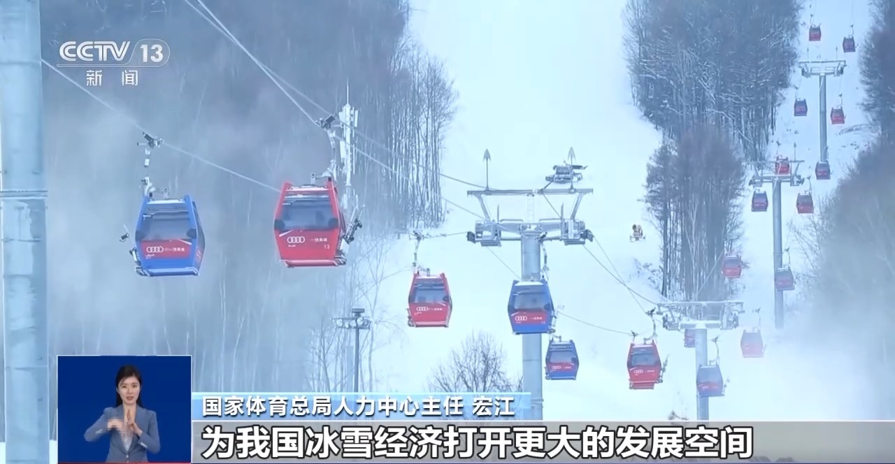 冰雪“热”了 经济“火”了！冰雪产业新工种了解一下