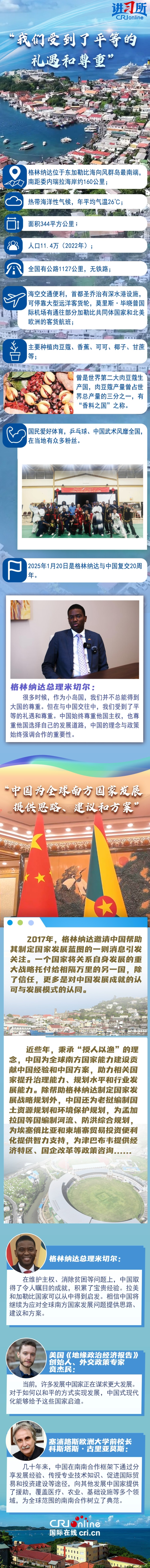 【讲习所跟着习主席看世界】“在与中国交往中，我们受到了平等的礼遇和尊重”