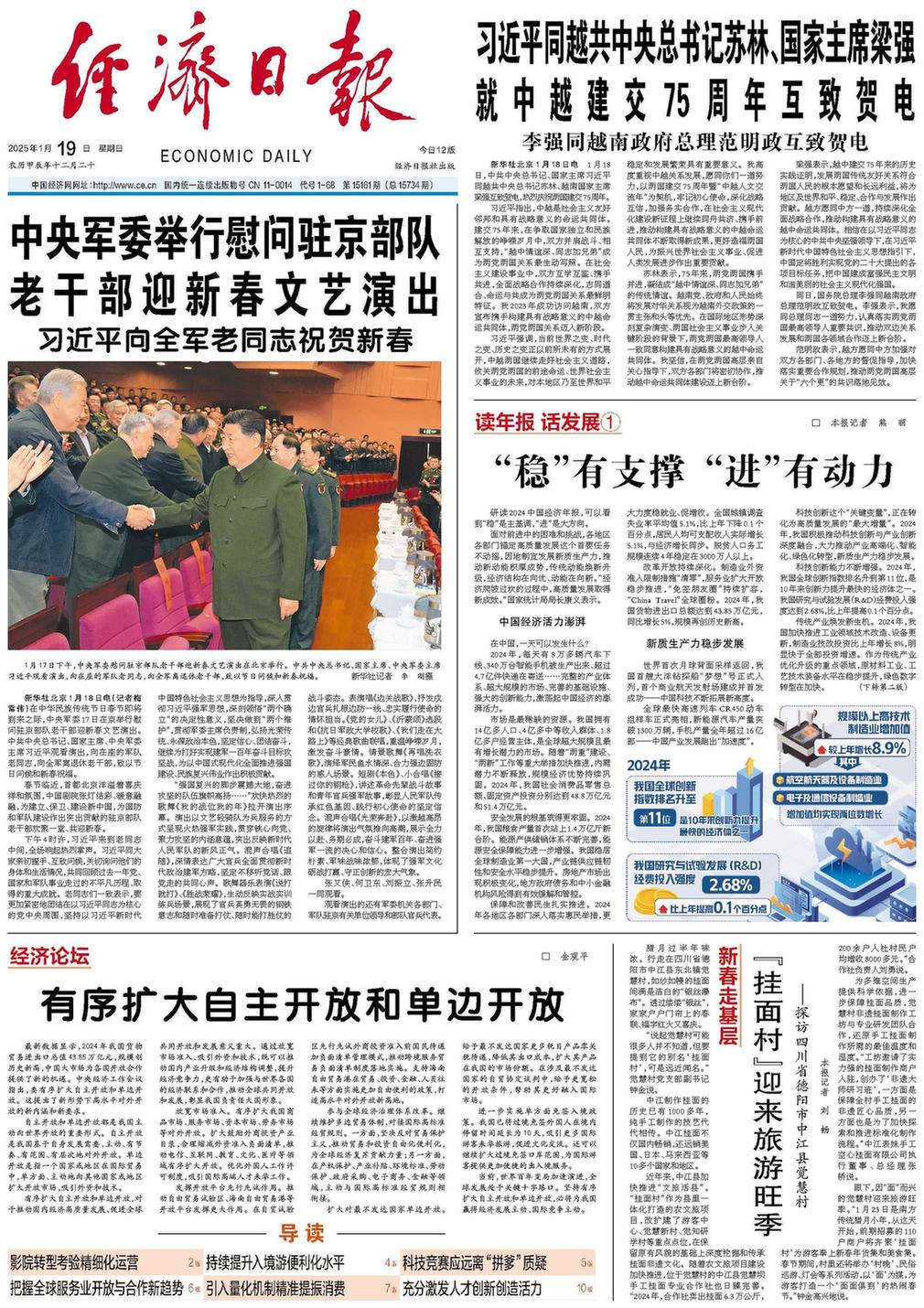 “稳”有支撑 “进”有动力 “稳”有支撑 “进”有动力