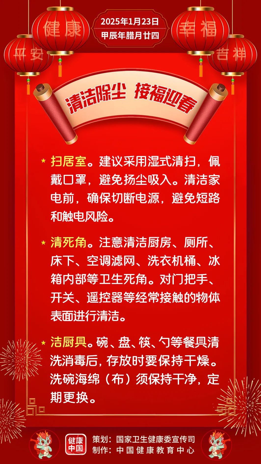 清洁除尘，接福迎春【健康幸福过大年】（4）