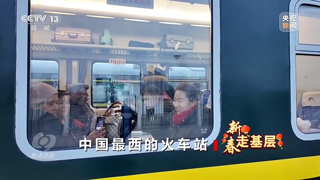 焦点访谈丨中国最西端“小小火车站” 寄托浓浓爱与乡情