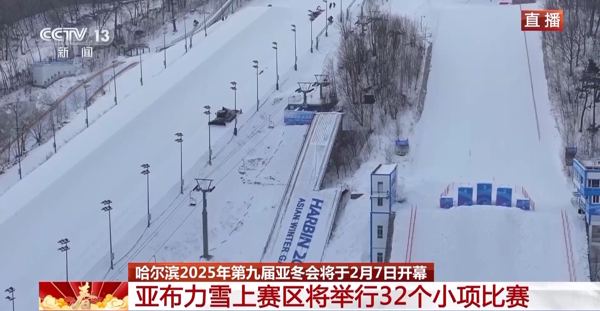 亚冬会的雪上项目有哪些看点？探访亚布力赛区