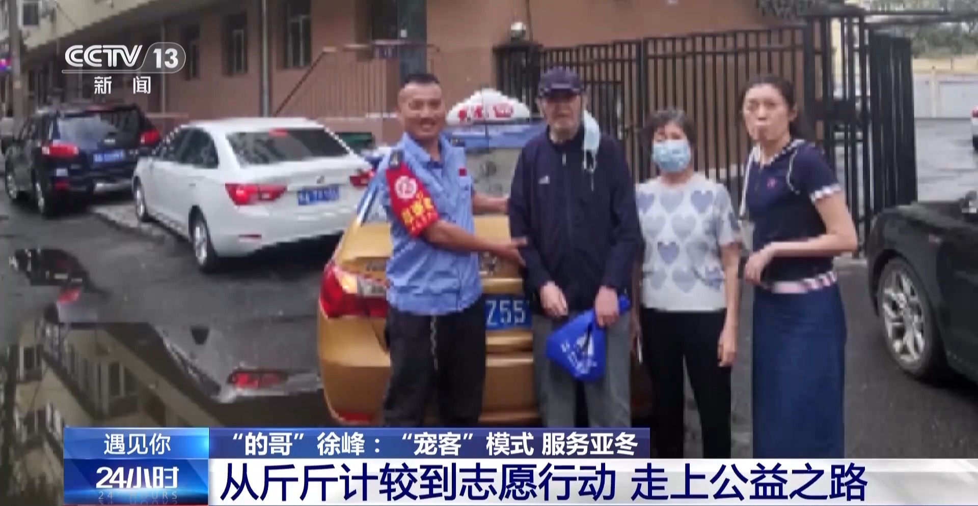 遇见你丨公主王子请上车 冻梨暖宝冰箱贴……五星的哥“宠客”模式服务亚冬