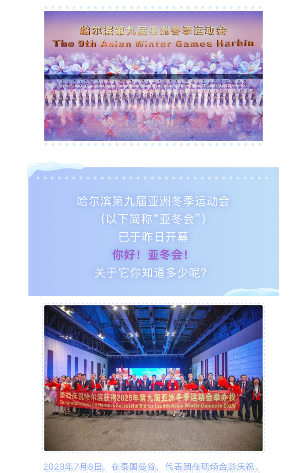 你好！亚冬会！你想知道的亚冬会知识都在这