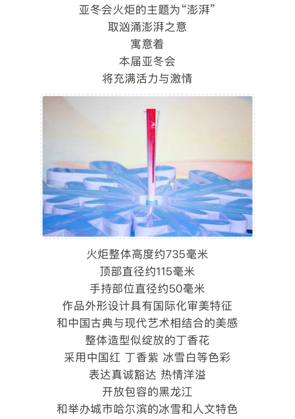 你好！亚冬会！你想知道的亚冬会知识都在这