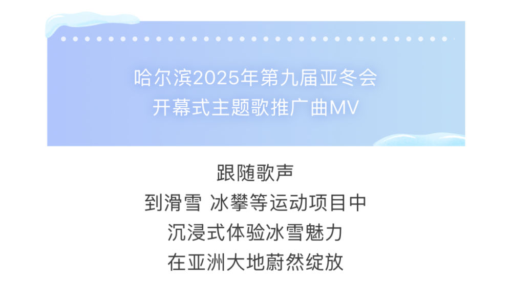 你好！亚冬会！你想知道的亚冬会知识都在这