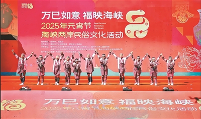 赏花灯 观民俗 话团圆 两岸同胞欢庆元宵佳节
