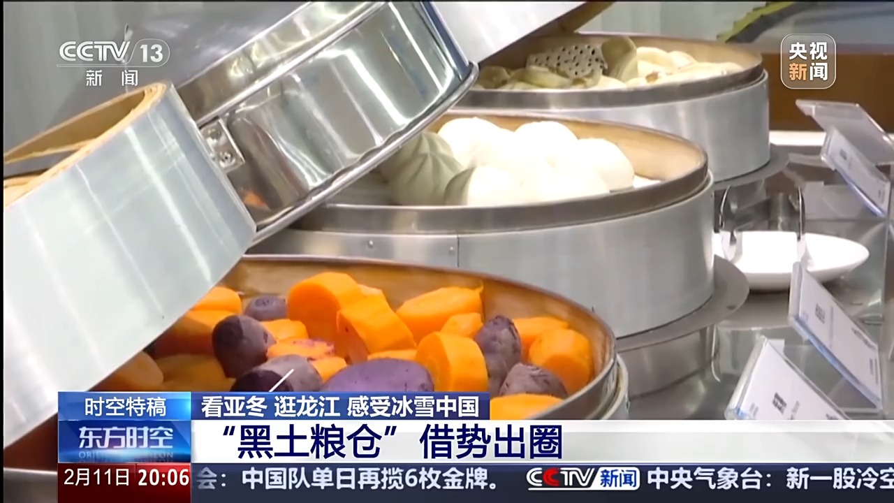 “冰雪搭台、粮食唱戏” 当亚冬邂逅黑土地，会碰撞出怎样的火花？