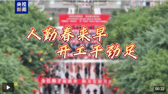 人勤春来早 开工干劲足丨“中国速度”已是next level！“复兴号”家族全球最快成员将登场