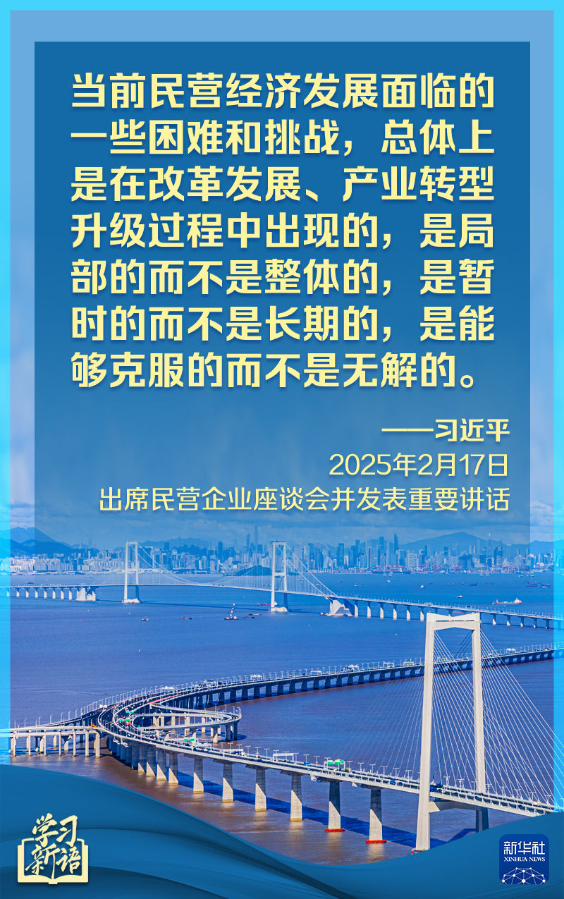 民营企业座谈会上，总书记重要讲话催人奋进