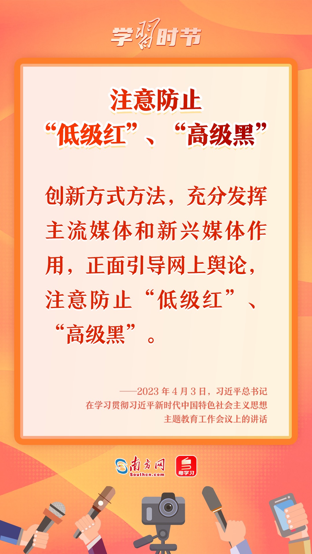 学习时节｜这项重要工作，事关治国理政、定国安邦