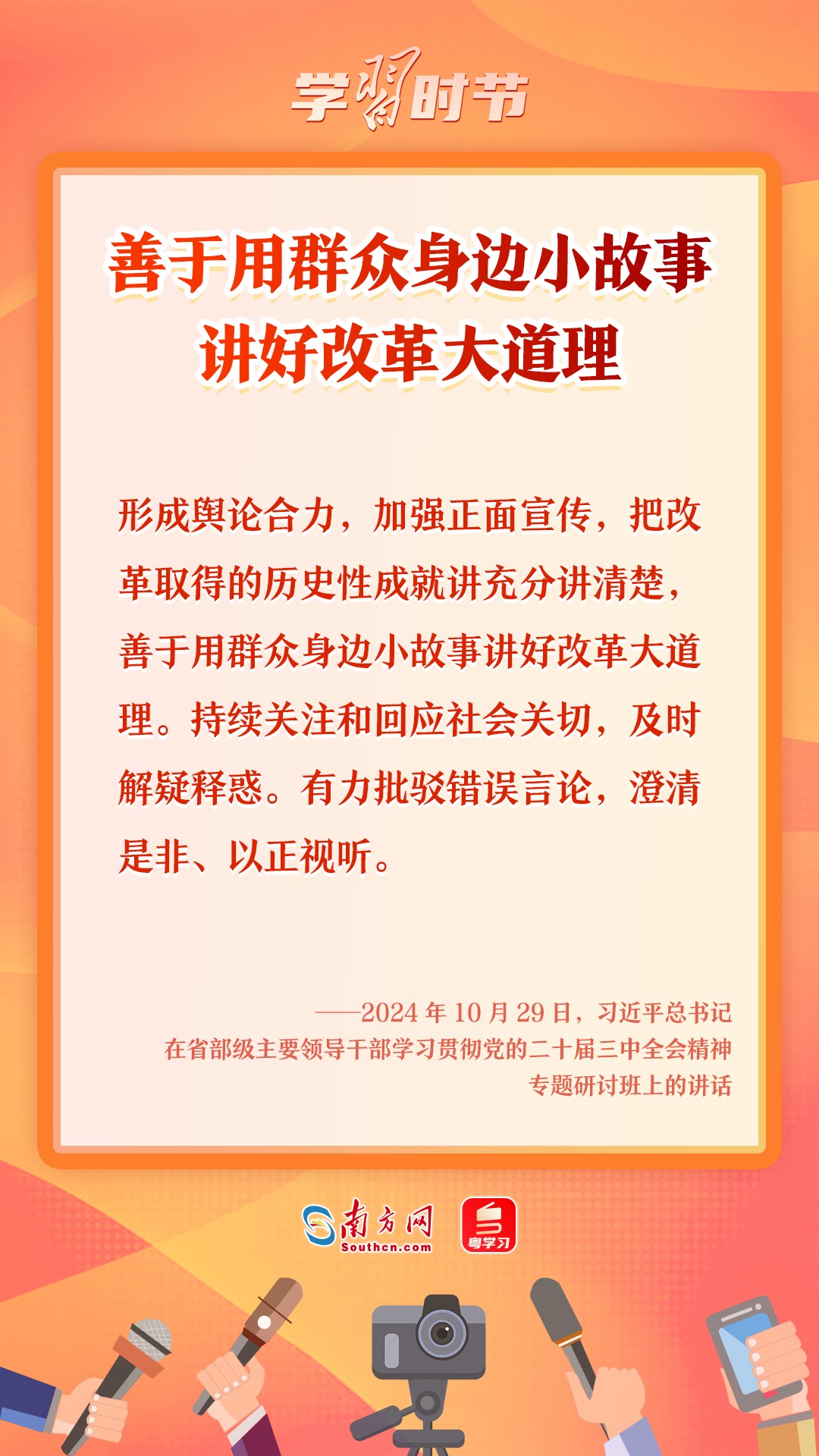 学习时节｜这项重要工作，事关治国理政、定国安邦