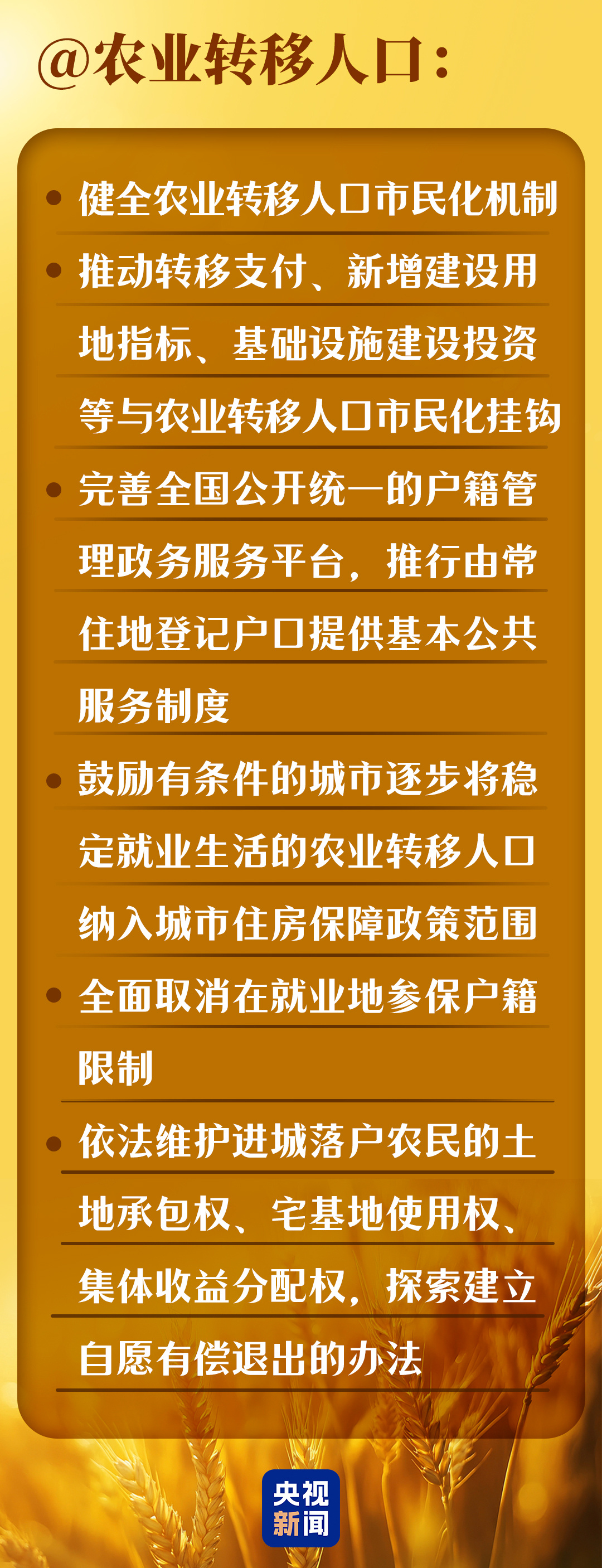 中央一号文件重磅发布，这些人将直接受益！