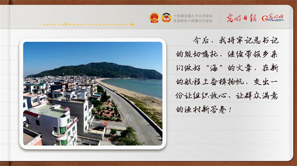 【追梦路上，我们都是主角】带领乡亲们做好“海”的文章
