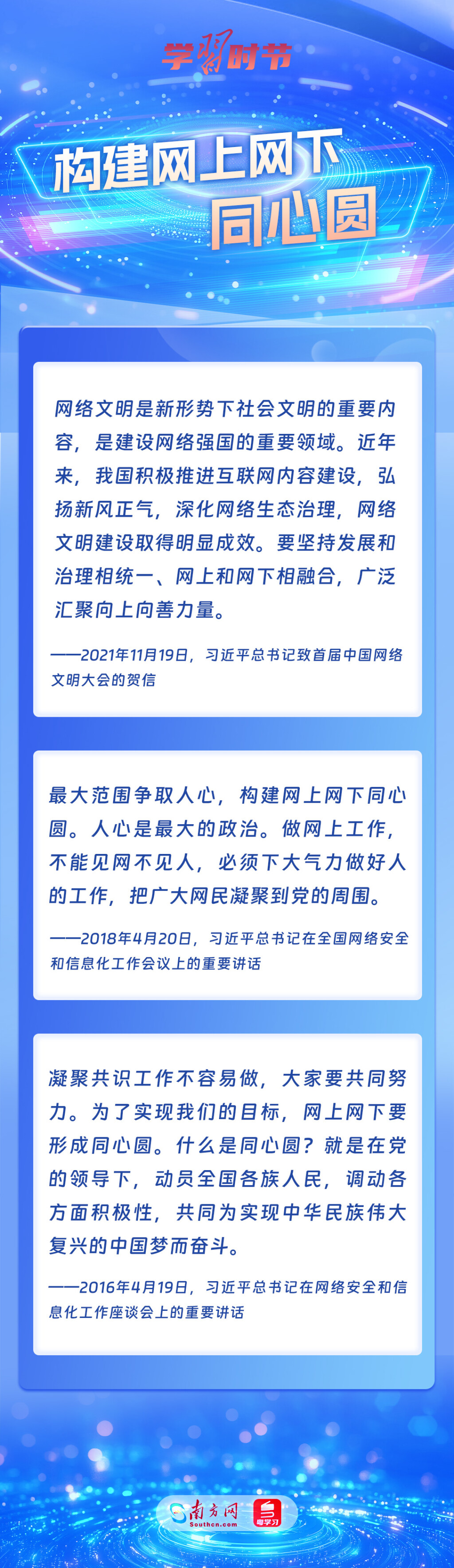 学习时节｜总书记谈网络强国建设 这些话需要深刻领悟