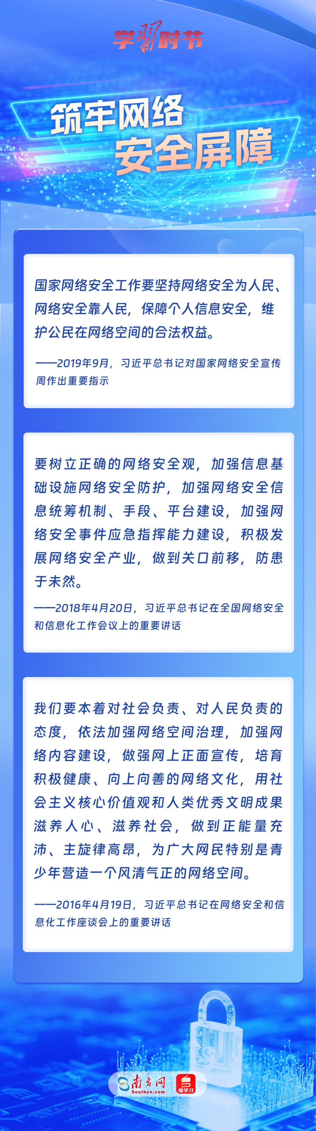 学习时节｜总书记谈网络强国建设 这些话需要深刻领悟