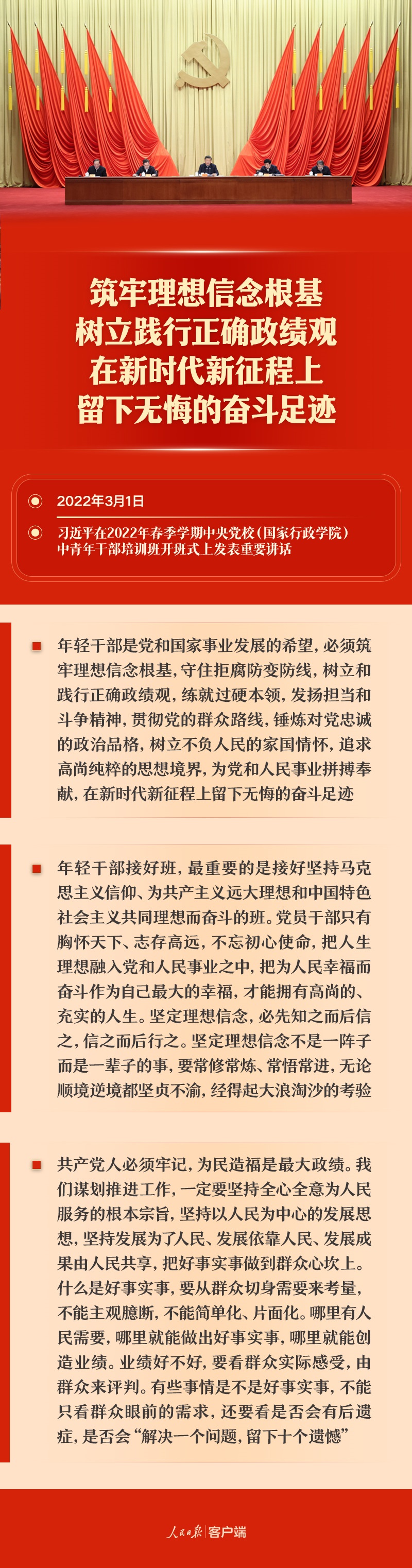 6次重要讲话、1次重要指示，总书记对年轻干部提出这些要求