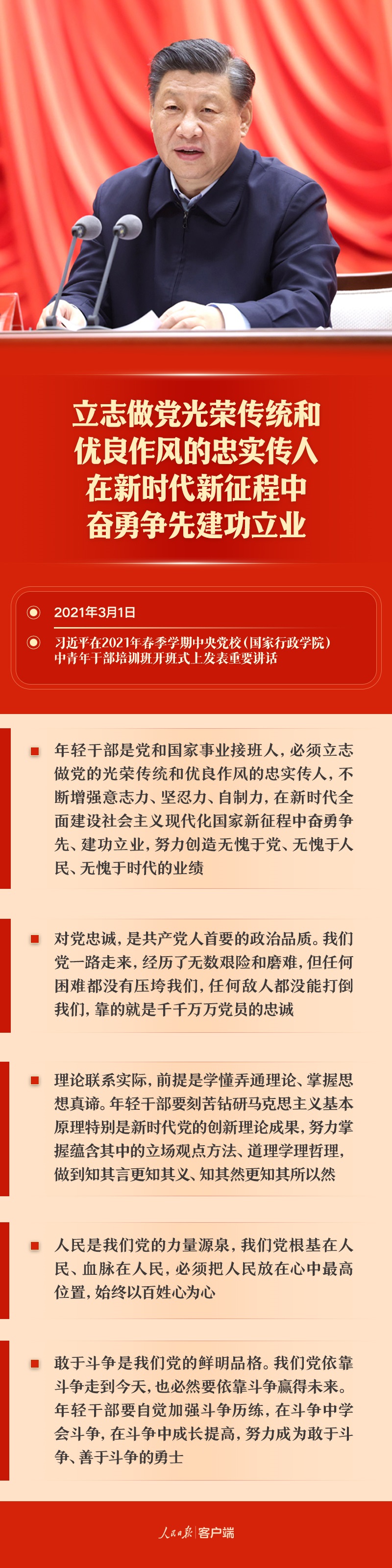 6次重要讲话、1次重要指示，总书记对年轻干部提出这些要求
