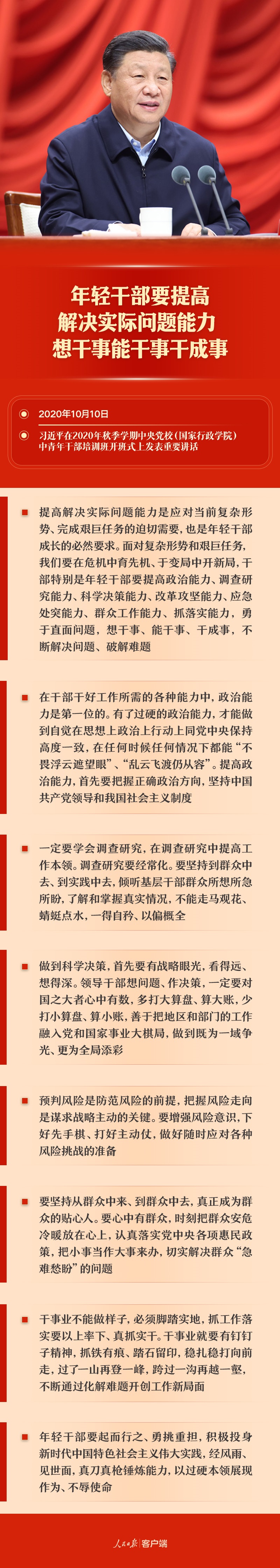 6次重要讲话、1次重要指示，总书记对年轻干部提出这些要求