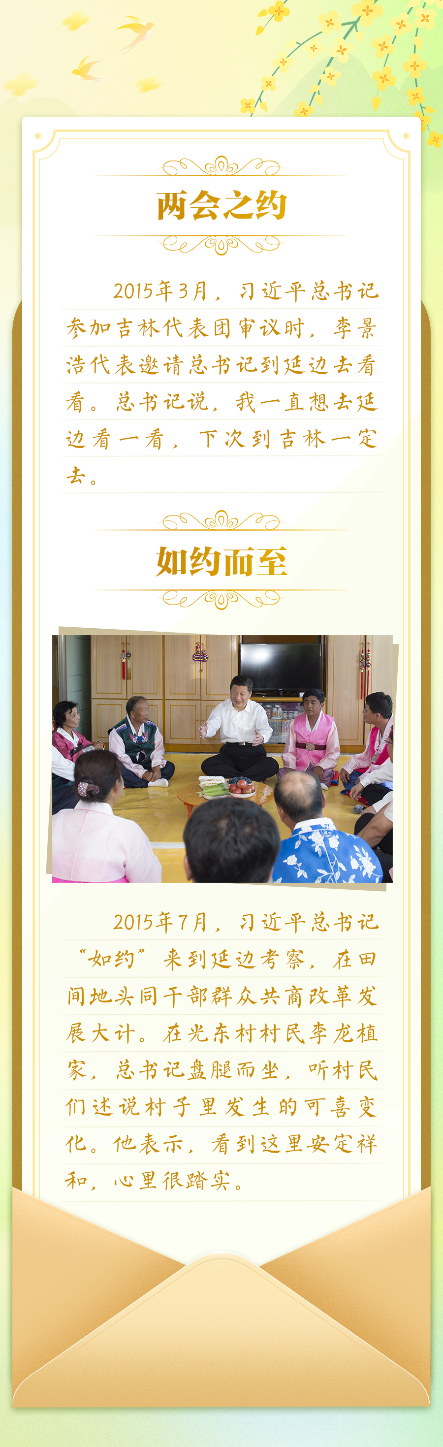 总书记的“两会之约”