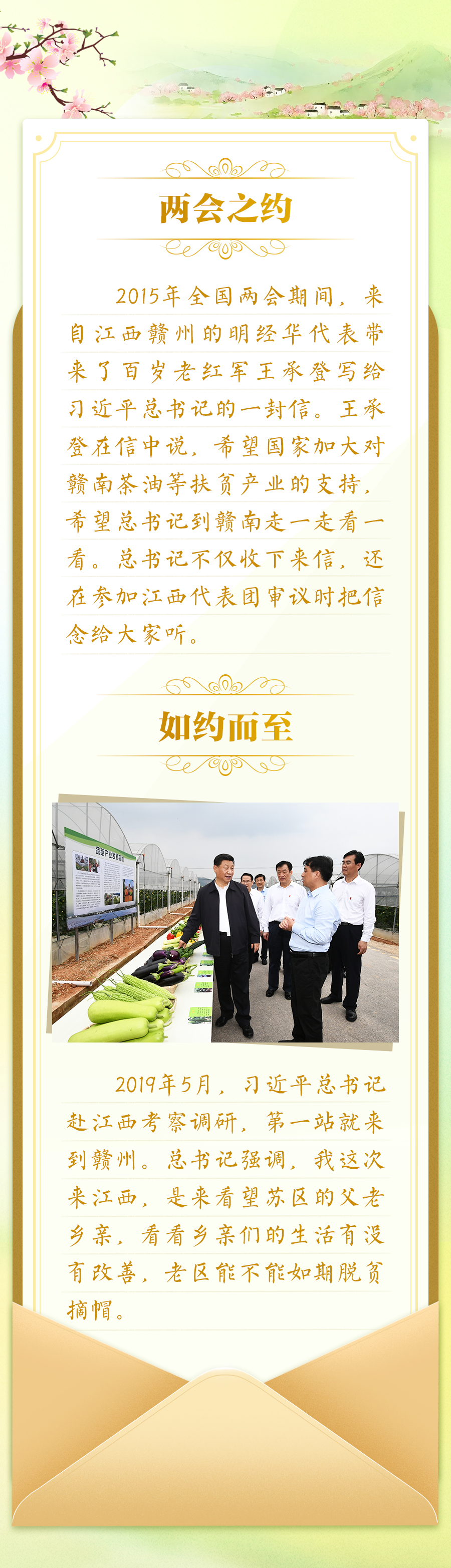 总书记的“两会之约”