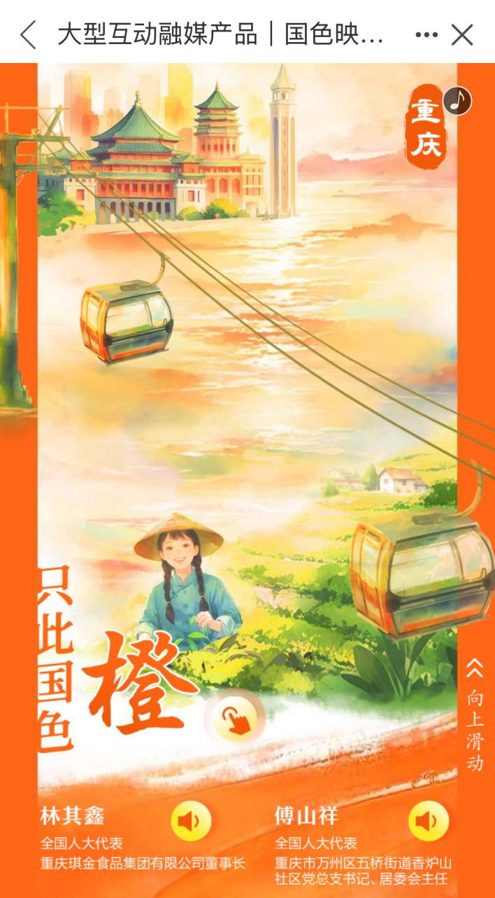 大型互动融媒体产品|国色映山河 大型互动融媒体产品|国色映山河