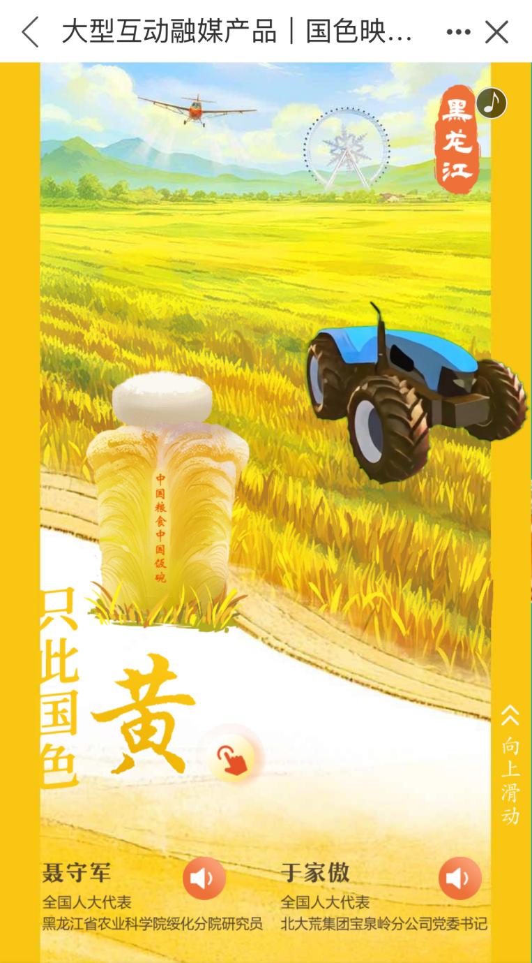 大型互动融媒体产品|国色映山河 大型互动融媒体产品|国色映山河