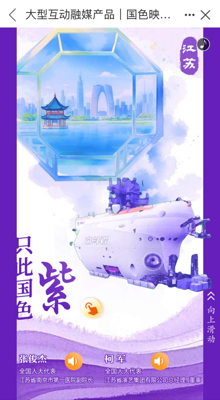 大型互动融媒体产品|国色映山河 大型互动融媒体产品|国色映山河