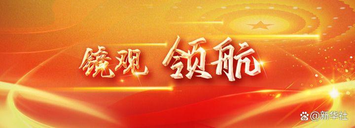 镜观·领航｜教育强则国家强