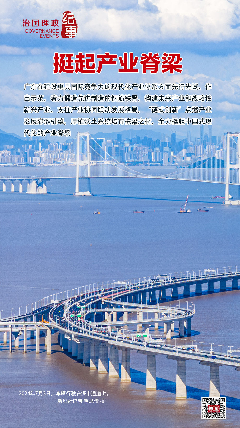 瞭望·治国理政纪事|挺起产业脊梁