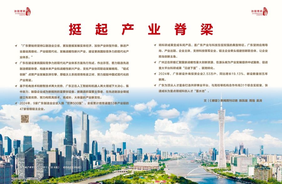 瞭望·治国理政纪事|挺起产业脊梁