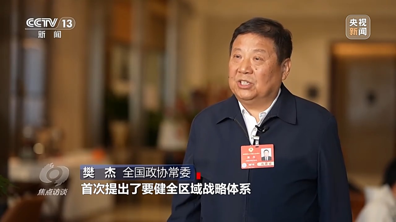 焦点访谈·跟着总书记上两会丨全国一盘棋 代表委员热议区域协调发展