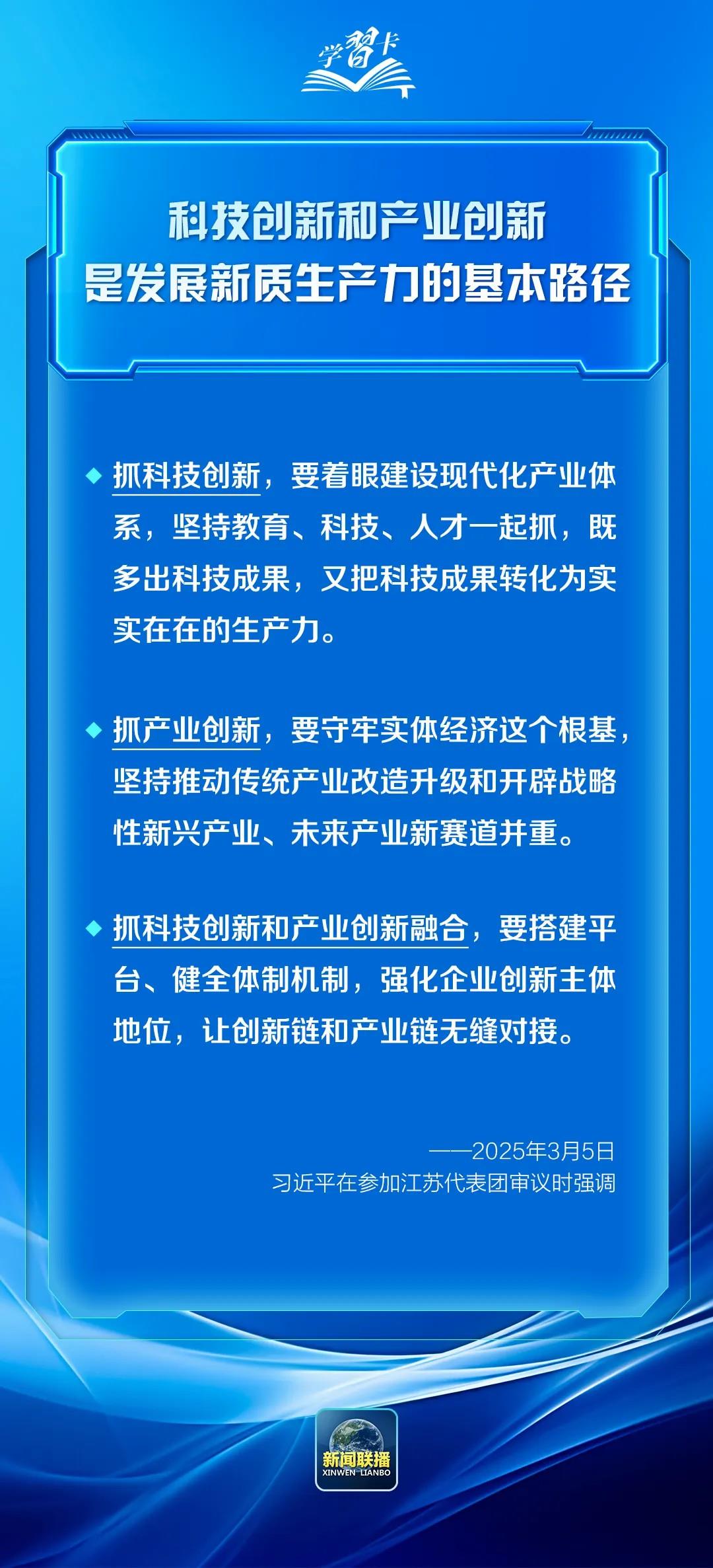 学习卡丨总书记三场团组活动，强调同一个关键词