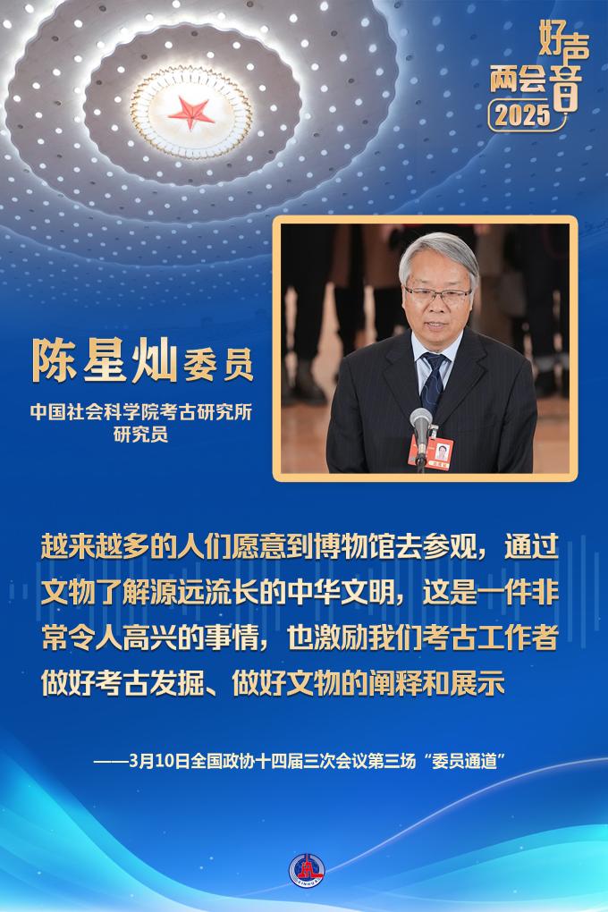 携手同心 逐梦前行——全国政协十四届三次会议第三场“委员通道”扫描