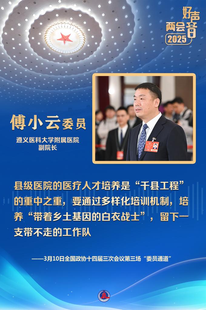 携手同心 逐梦前行——全国政协十四届三次会议第三场“委员通道”扫描