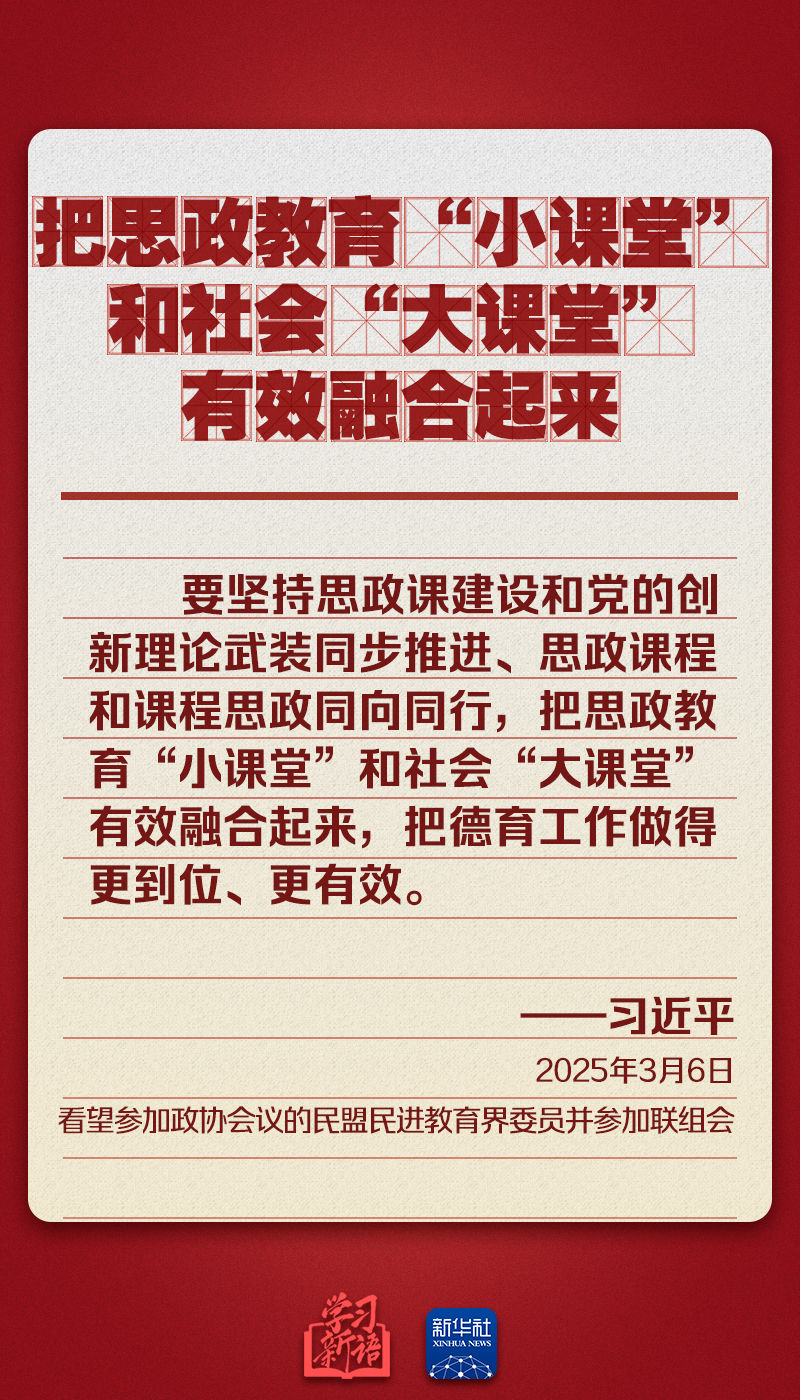 学习新语｜重温总书记今年两会金句