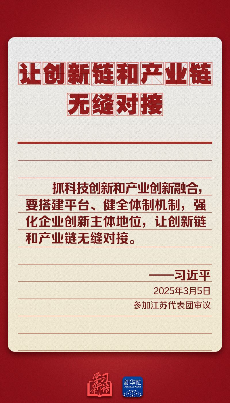 学习新语｜重温总书记今年两会金句