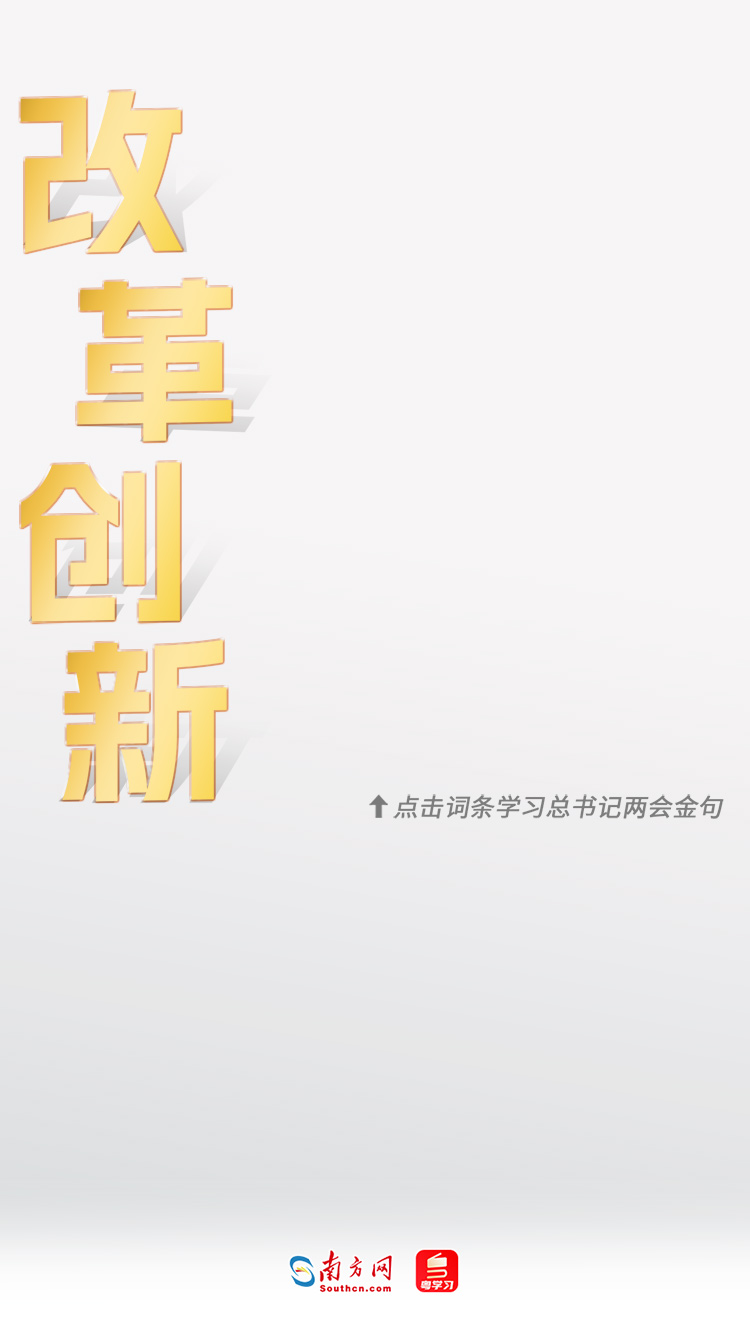 学习时节｜36次参加地方代表团审议，总书记都说了哪些“高频词”？