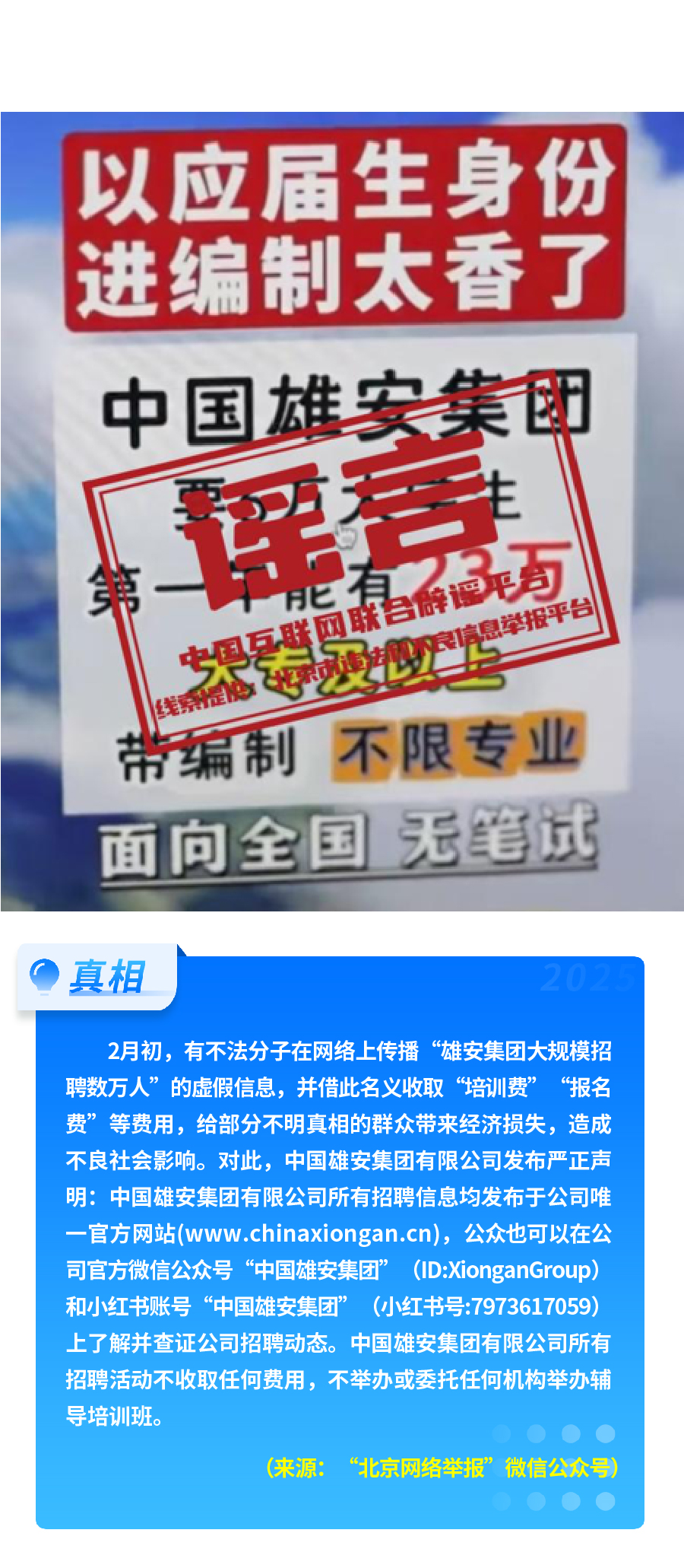 打击网络谣言 共建清朗家园 中国互联网联合辟谣平台2025年2月辟谣榜