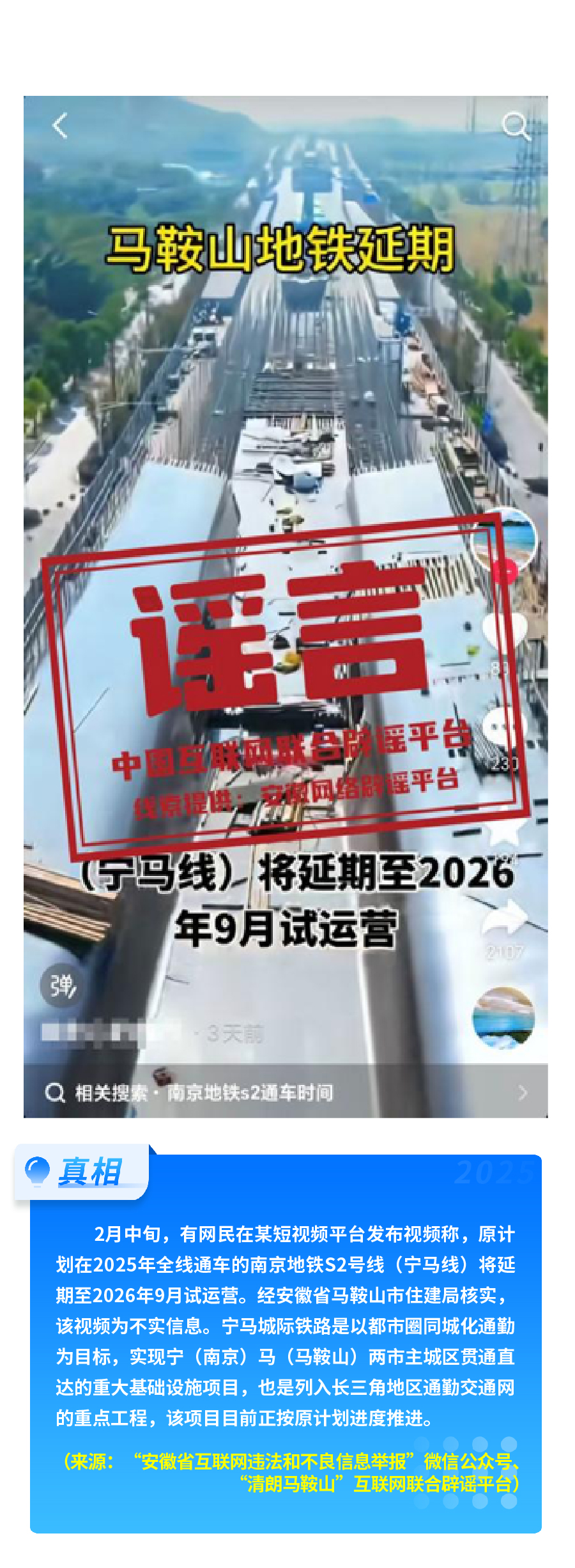 打击网络谣言 共建清朗家园 中国互联网联合辟谣平台2025年2月辟谣榜