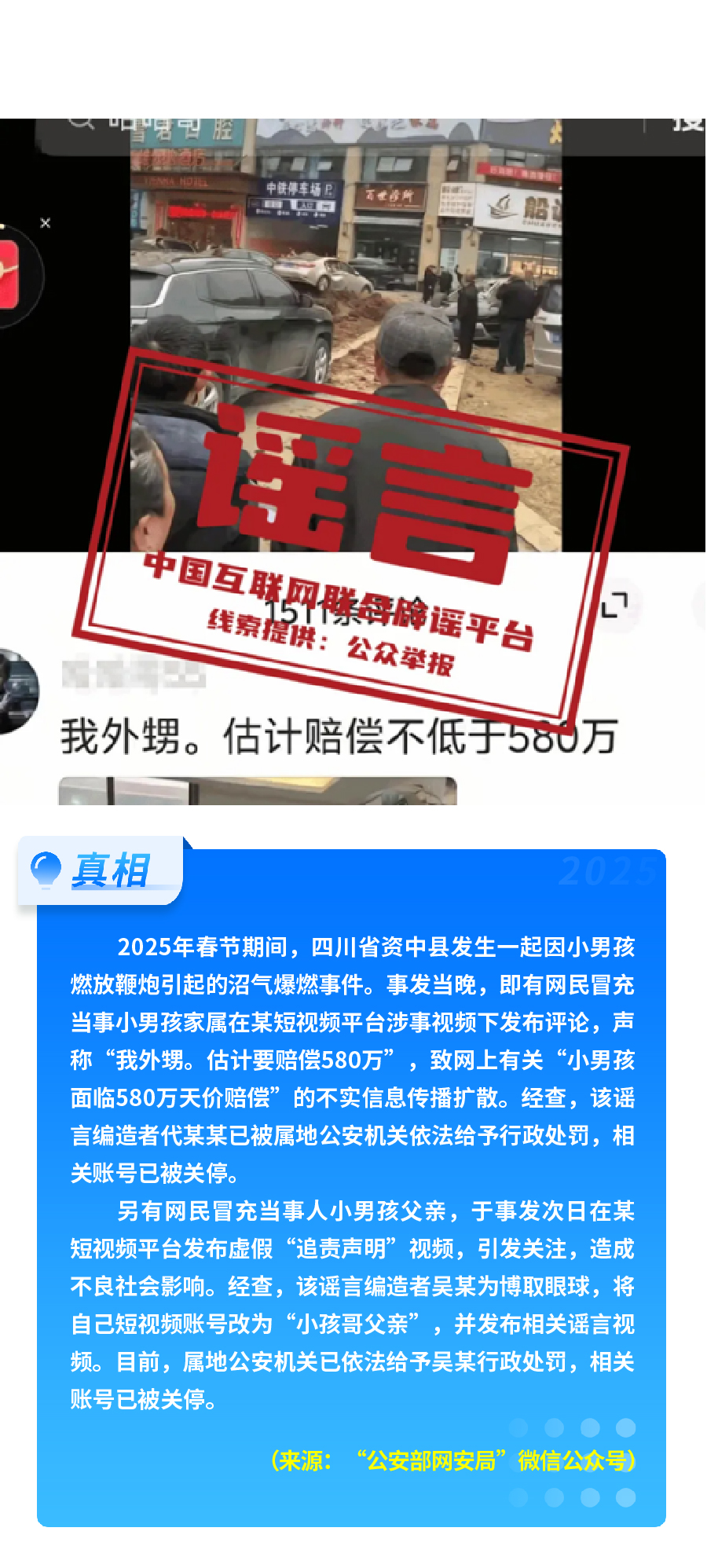 打击网络谣言 共建清朗家园 中国互联网联合辟谣平台2025年2月辟谣榜