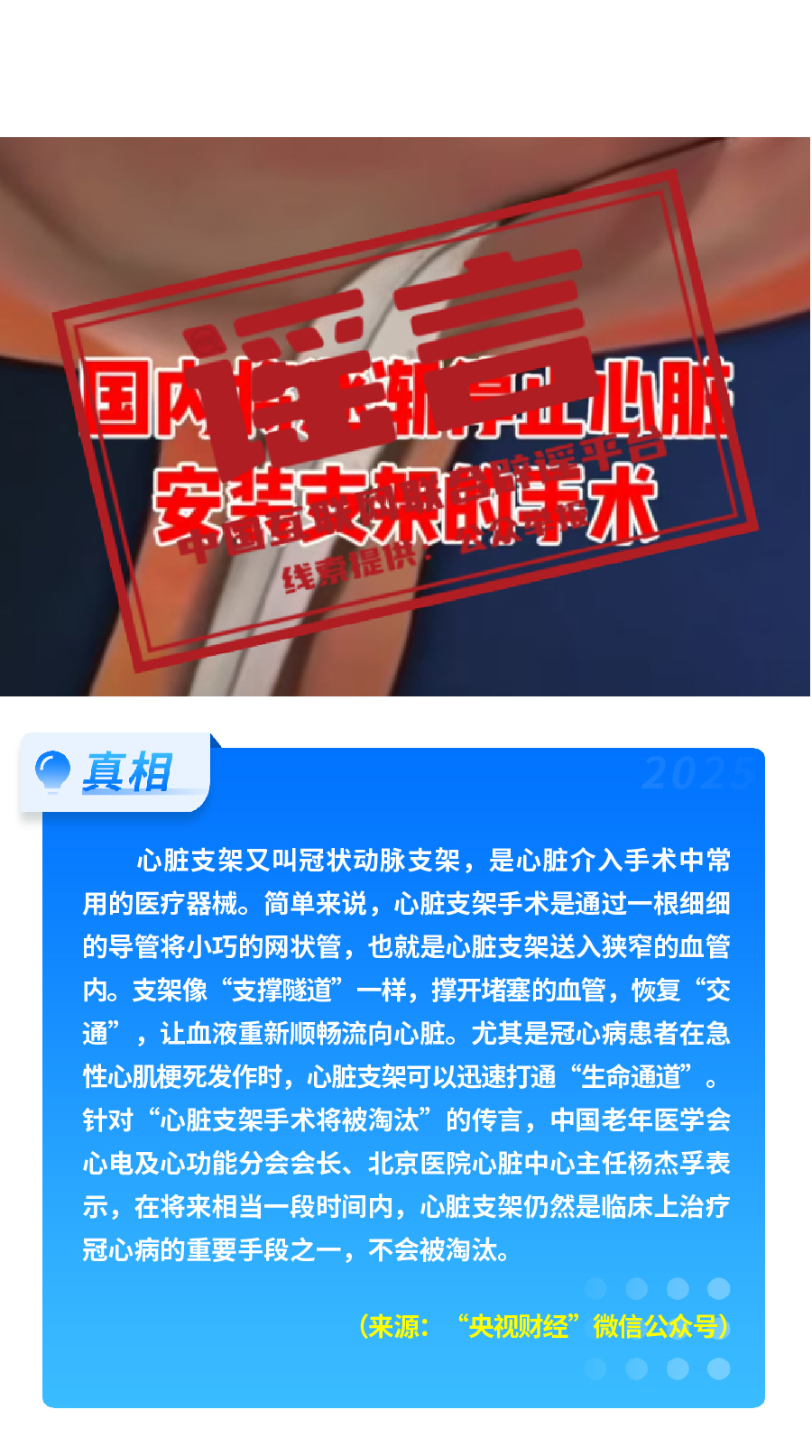 打击网络谣言 共建清朗家园 中国互联网联合辟谣平台2025年2月辟谣榜