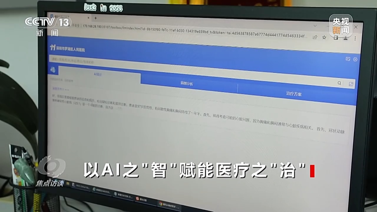 焦点访谈丨辅助诊断、AI问答、健康管理……AI正重塑医疗服务链条