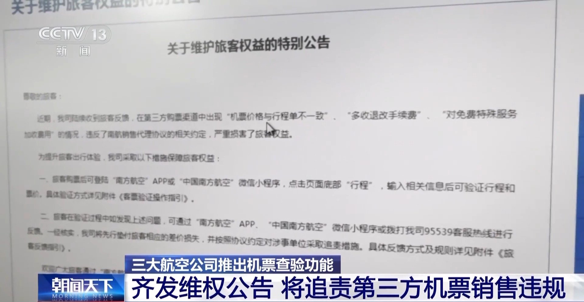 机票太贵？小心是黑心第三方赚差价 航司教你验明票价“水分”