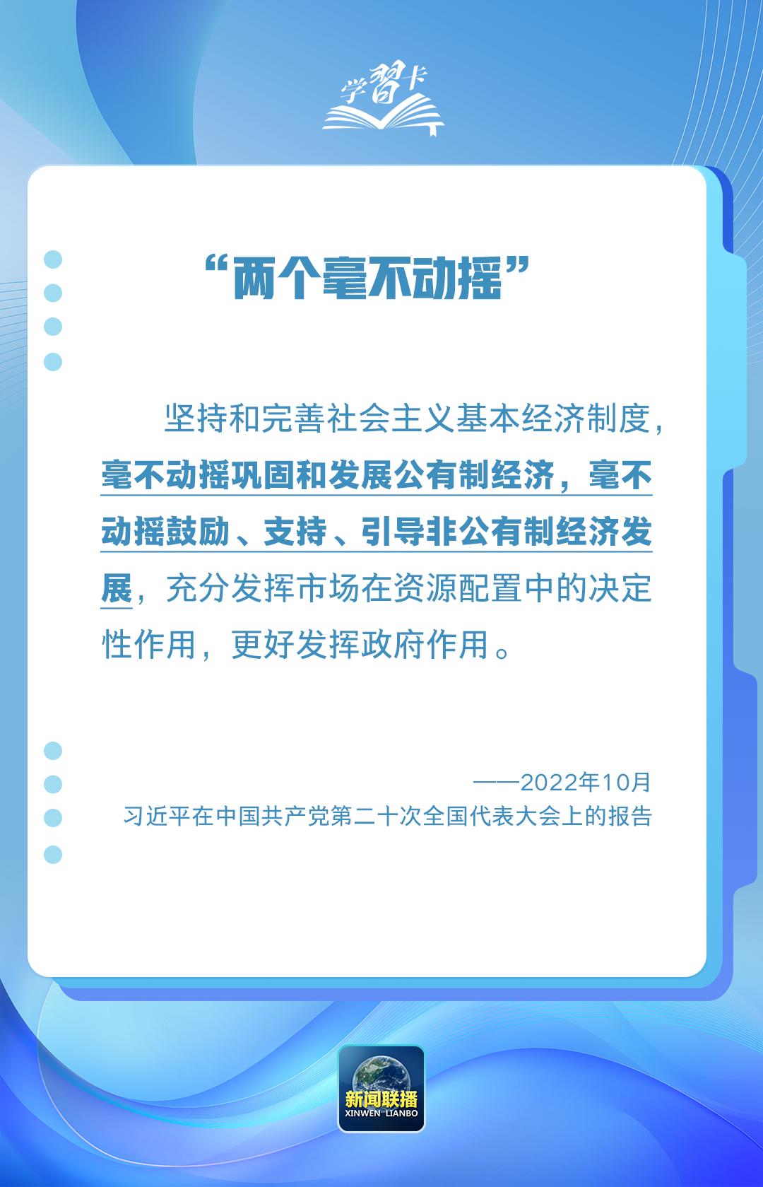 学习卡丨“这是不会变的，也是不能变的”