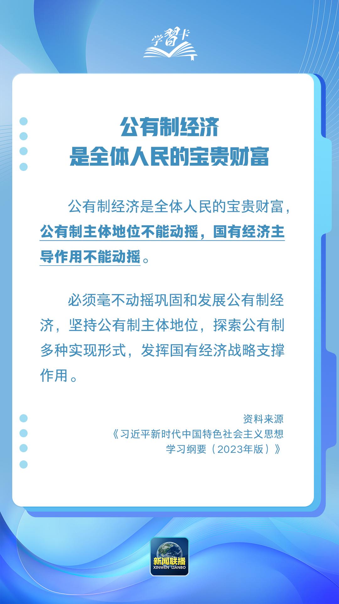 学习卡丨“这是不会变的，也是不能变的”