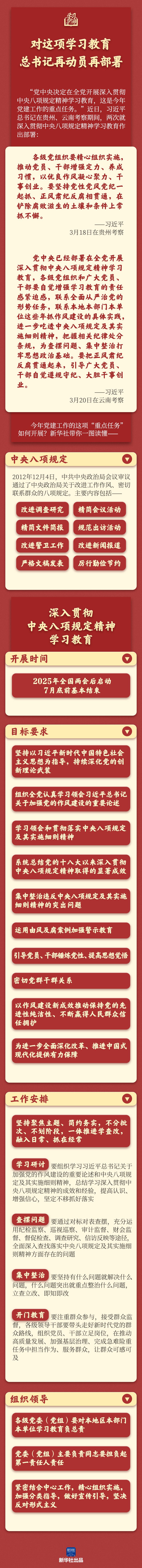 学习新语丨对这项学习教育，总书记再动员再部署