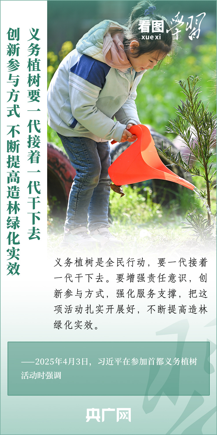 看图学习丨绿化祖国 总书记强调“提质”“兴业”“利民”
